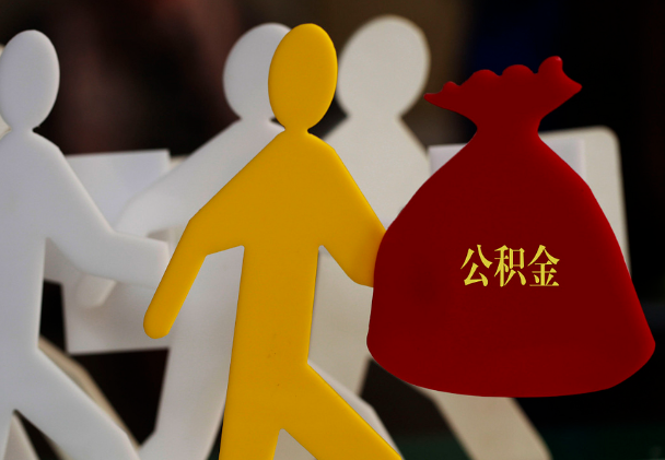 曲江西安住房公积金与汉中互认互贷
